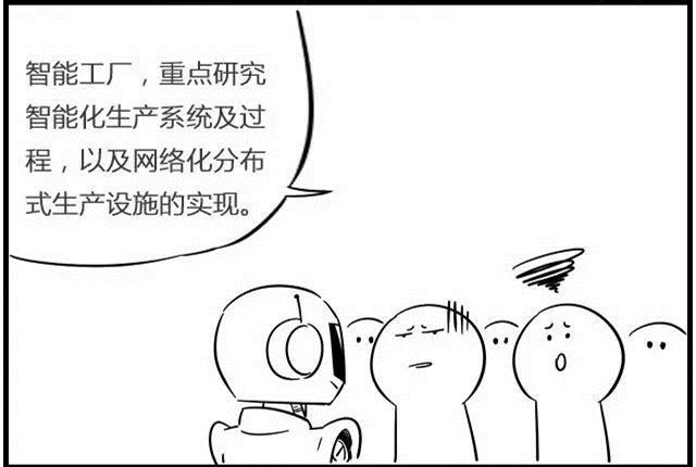 一組漫畫理解工業(yè)4.0，深圳壓鑄公司要重視